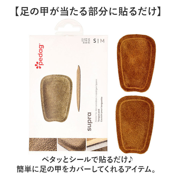BACKYARD FAMILY「ペダック インソール 通販 Pedag スープラ タンパッド 足の甲サポート 部分インソール」|その他|