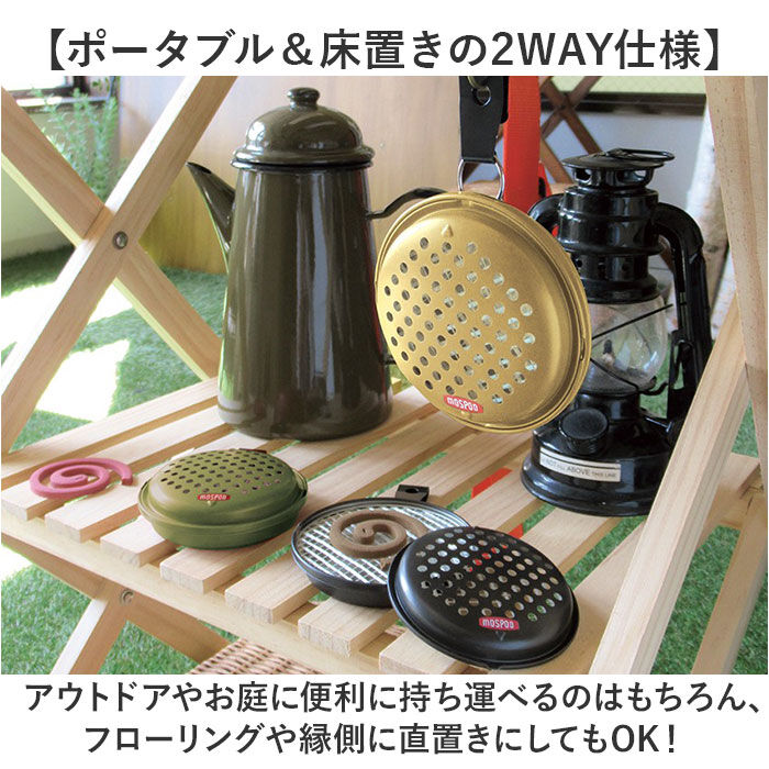 BACKYARD FAMILY「ポータブルミニ 蚊遣り 蚊やり 通販 蚊取り線香入れ 蚊取り線香ケース 蚊取り線香 ケース 入れ物」|その他|