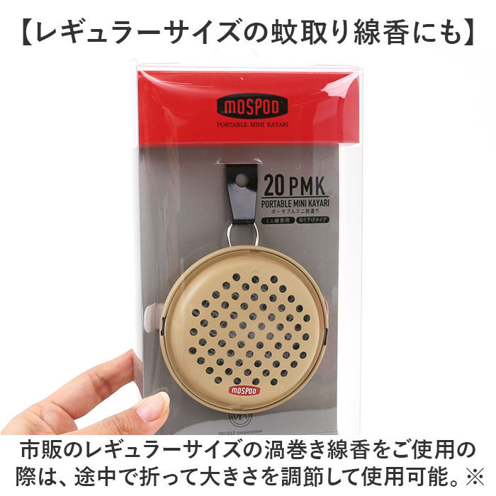 BACKYARD FAMILY「ポータブルミニ 蚊遣り 蚊やり 通販 蚊取り線香入れ 蚊取り線香ケース 蚊取り線香 ケース 入れ物」|その他|