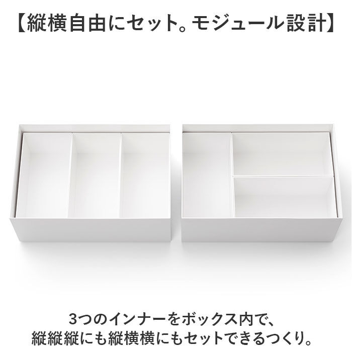 like-it「ライクイット 収納ケース TDS-04 like-it 通販 日本製 インナーボックス」|その他|