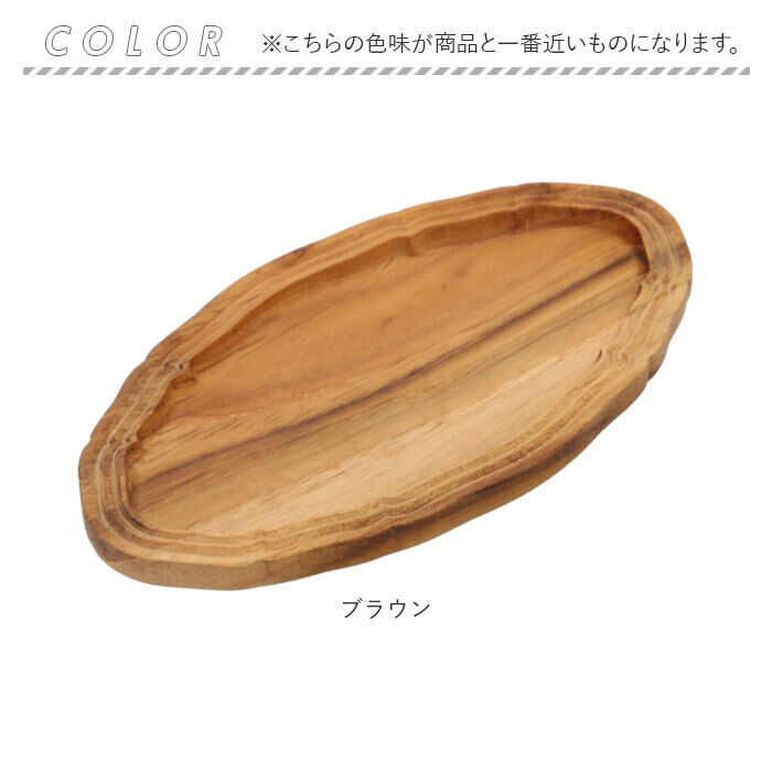 BACKYARD FAMILY「木製 プレート オーバル 通販 オーバルプレート 18cm 楕円皿 リムプレート 楕円 皿」|食器・キッチングッズ|