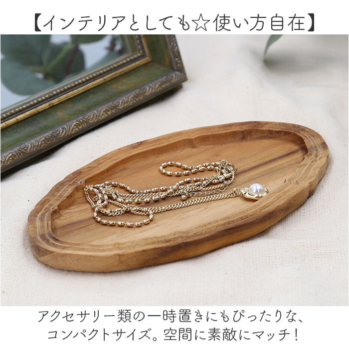 BACKYARD FAMILY「木製 プレート オーバル 通販 オーバルプレート 18cm 楕円皿 リムプレート 楕円 皿」|食器・キッチングッズ|