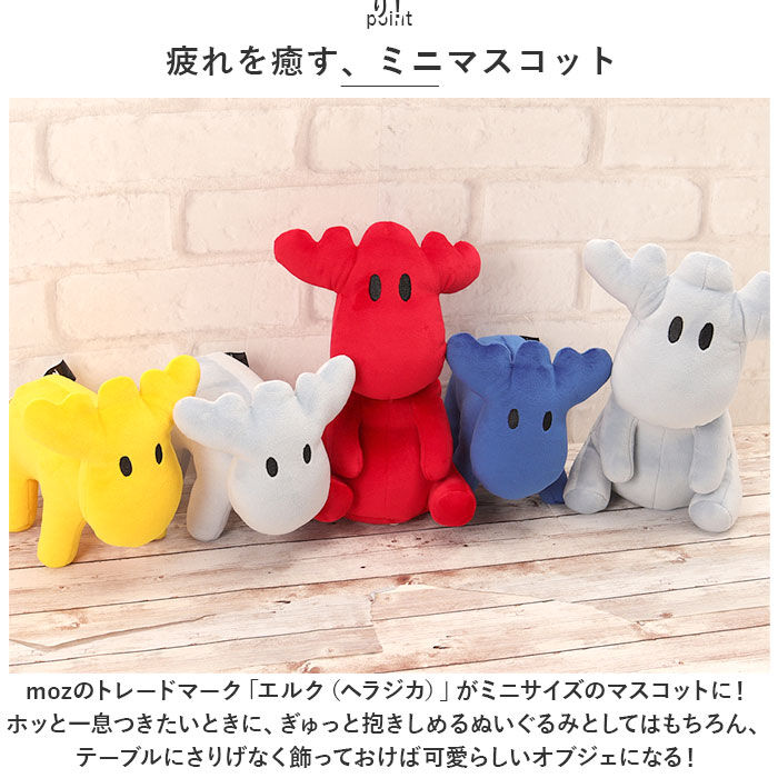 moz「moz ぬいぐるみ モズ 通販 ミニぬいぐるみ 小さい 北欧 エルク かわいい 可愛い」|フィギュア・ホビー|