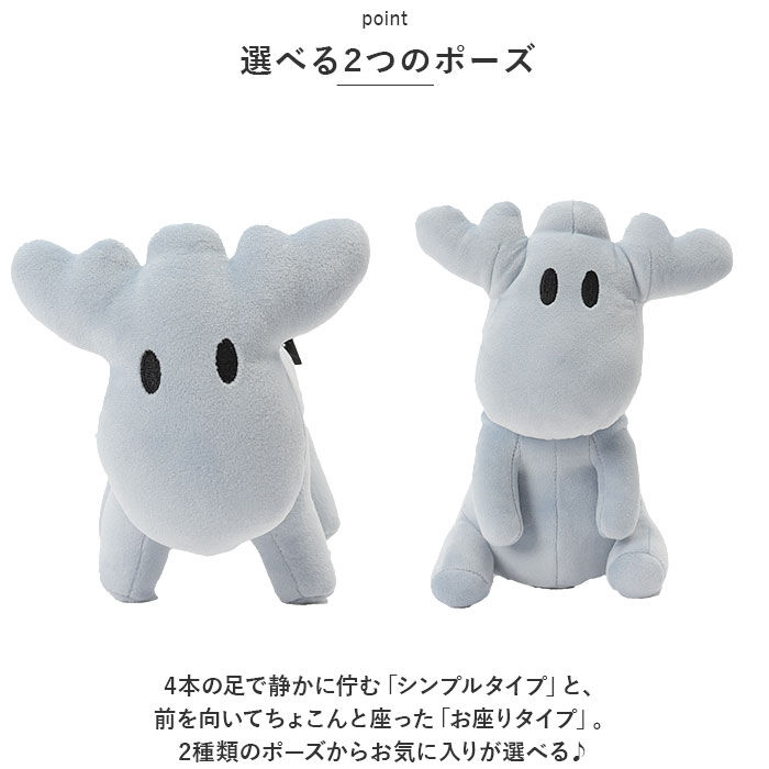 moz「moz ぬいぐるみ モズ 通販 ミニぬいぐるみ 小さい 北欧 エルク かわいい 可愛い」|フィギュア・ホビー|
