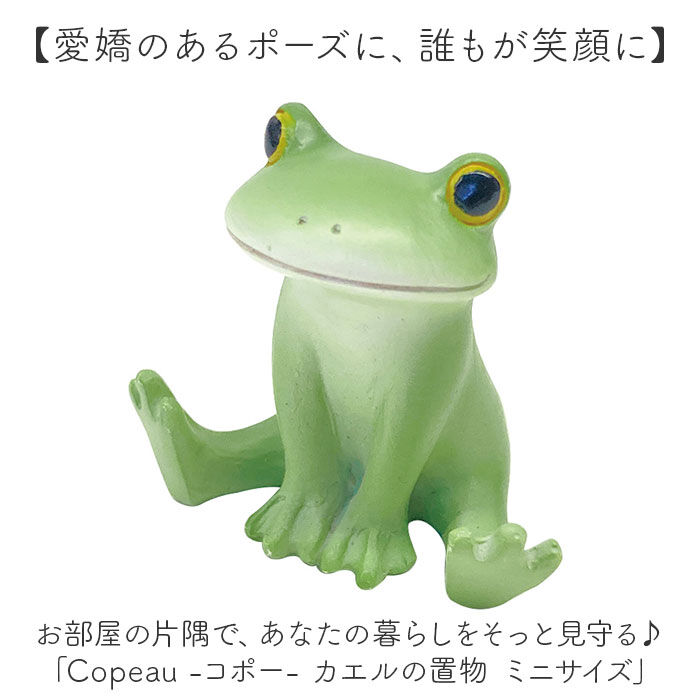 BACKYARD FAMILY「カエル 置物 通販 コポー Copeau ガーデン 庭 玄関 かわいい 可愛い 置き物 蛙 かえる」|その他|