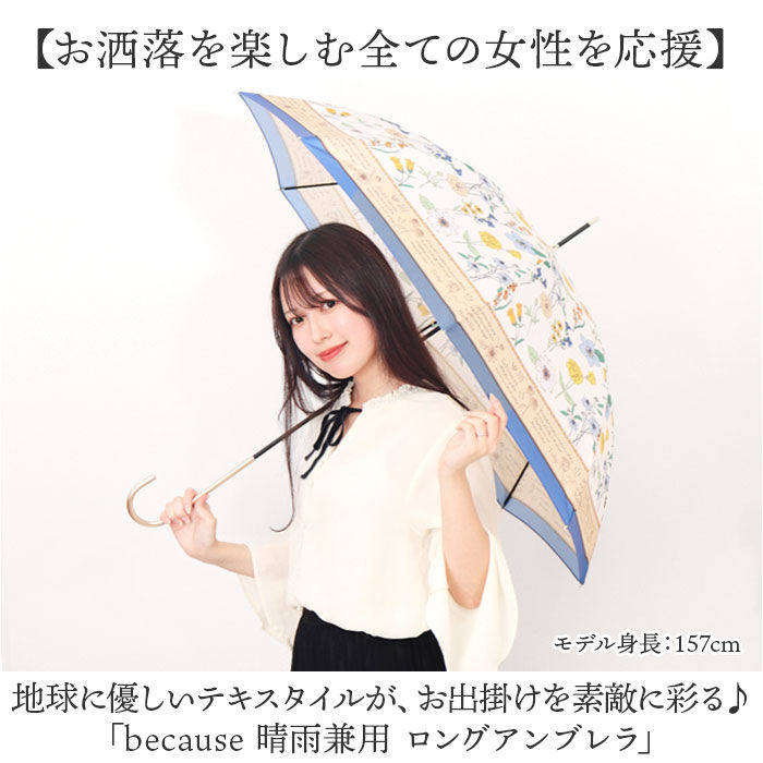 BACKYARD FAMILY「because 傘 ビコーズ 通販 晴雨兼用傘 長傘 カサ かさ レディース 晴雨兼用 雨傘 撥水」|傘|