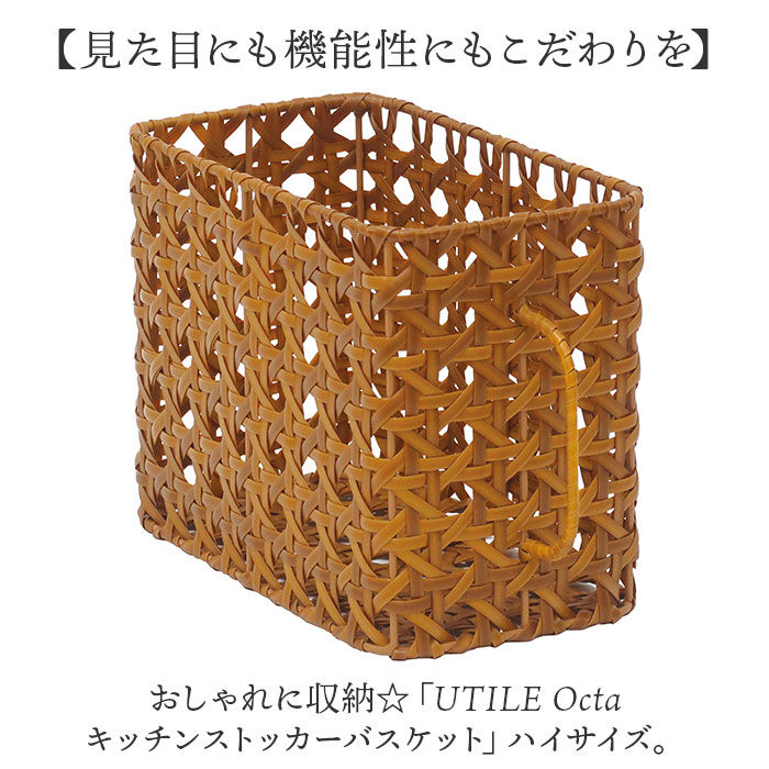 BACKYARD FAMILY「バスケット キッチン 通販 かご カゴ 籠 UTILE Octa ユティルオクタ 取っ手付き」|食器・キッチングッズ|