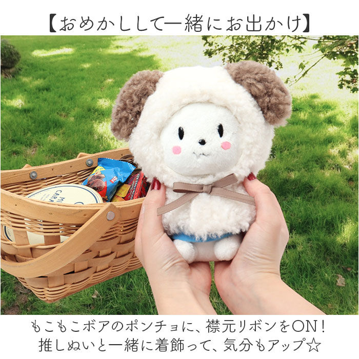 BACKYARD FAMILY「ぬい服 通販 推し活 ぬい服ポンチョ ボア素材 着せ替え 人形 マスコット 首元リボン 着ぐるみ」|フィギュア・ホビー|