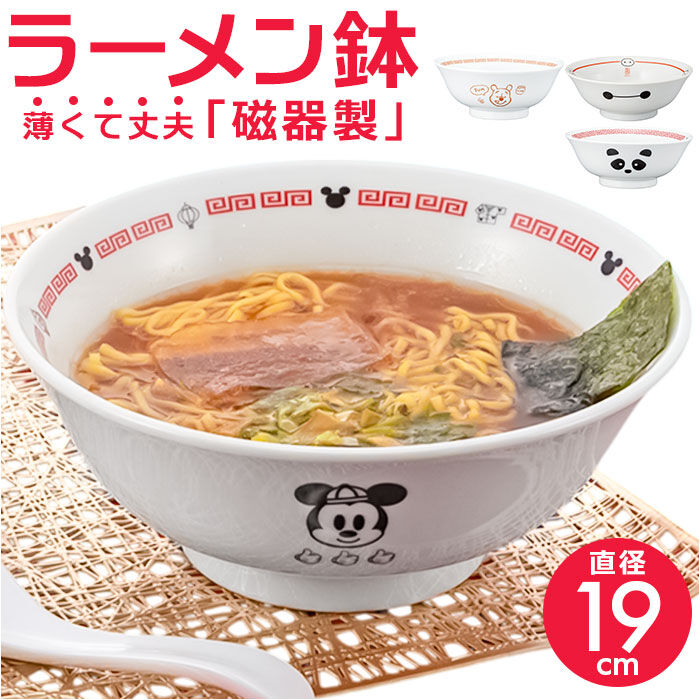 BACKYARD FAMILY「ラーメン どんぶり 通販 ラーメン鉢 丼 麺鉢 約 19cm めん鉢 皿 お皿 さら 食器」|食器・キッチングッズ|