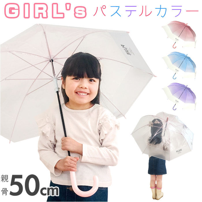 BACKYARD FAMILY「キッズ 女の子 傘 50cm 男の子 通販 長傘 手開き ビニール傘 かさ カサ 雨傘 子ども傘」|傘|