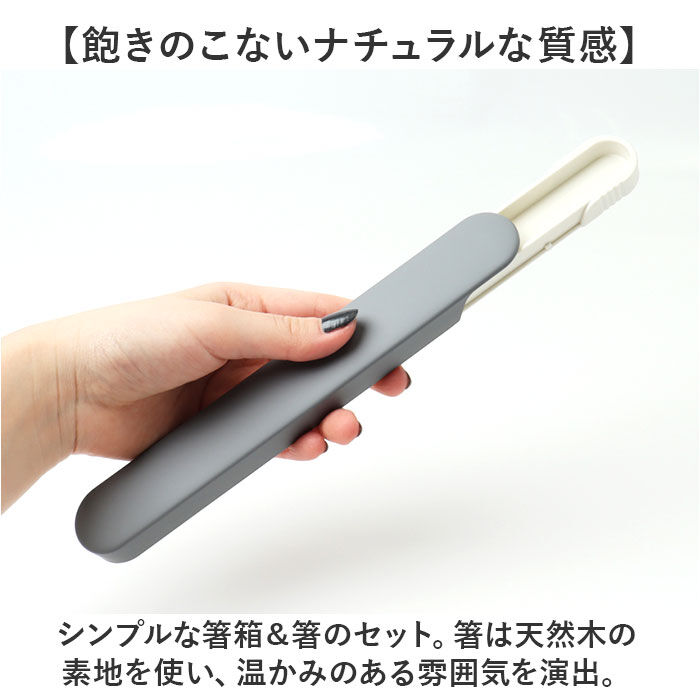 BACKYARD FAMILY「お箸セット 大人 食洗機対応 通販 日本製 おはしセット お箸 セット 箸セット 箸 18cm」|食器・キッチングッズ|
