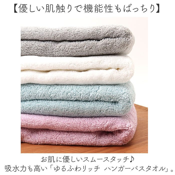 BACKYARD FAMILY「バスタオル 小さめ 薄手 通販 ゆるふわリッチ ハンガーバスタオル スリムバスタオル」|タオル|