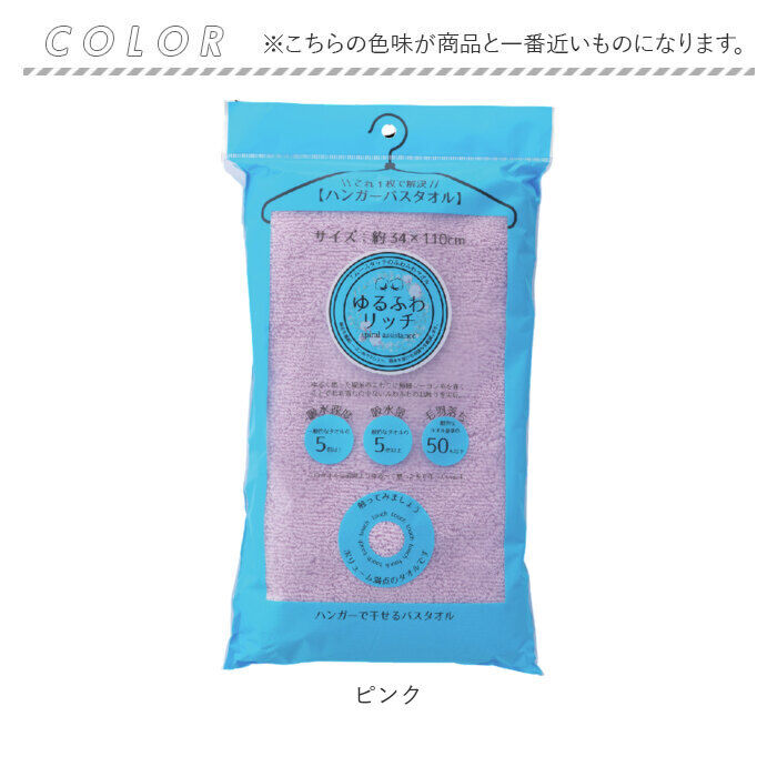 BACKYARD FAMILY「バスタオル 小さめ 薄手 通販 ゆるふわリッチ ハンガーバスタオル スリムバスタオル」|タオル|