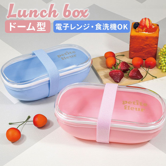 BACKYARD FAMILY「お弁当箱 1段 ドーム型 通販 日本製 弁当箱 一段 ランチボックス 600ml お弁当 女子」|食器・キッチングッズ|
