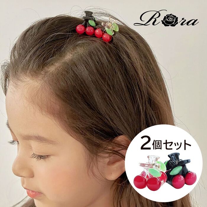 BACKYARD FAMILY「Rora ヘアクリップ キッズ 2個セット 通販 ペアチェリー さくらんぼ ヘアークリップ 髪どめ」|その他|