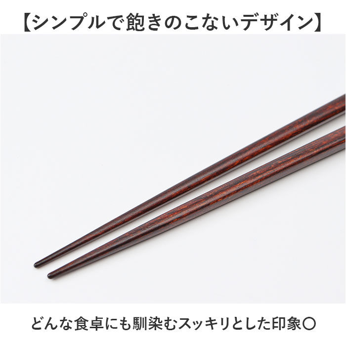 BACKYARD FAMILY「お箸 食洗機対応 通販 日本製 箸 おはし 食洗 クレア 大人 女性 男性 持ちやすい おしゃれ」|食器・キッチングッズ|