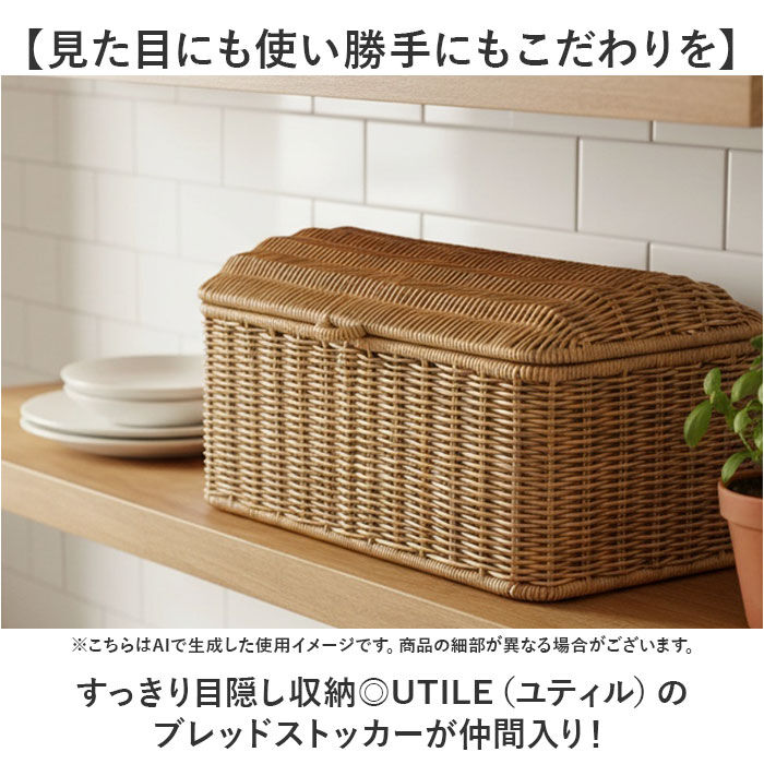 BACKYARD FAMILY「UTILE ユティル ブレッドストッカー 通販 ブレッド ケース バスケット ブレッドケース」|食器・キッチングッズ|
