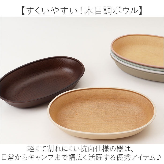 BACKYARD FAMILY「日本製 ボウル 抗菌 通販 小判型ボウル 食器 カレー皿 パスタ皿 食洗機対応 電子レンジ対応」|食器・キッチングッズ|