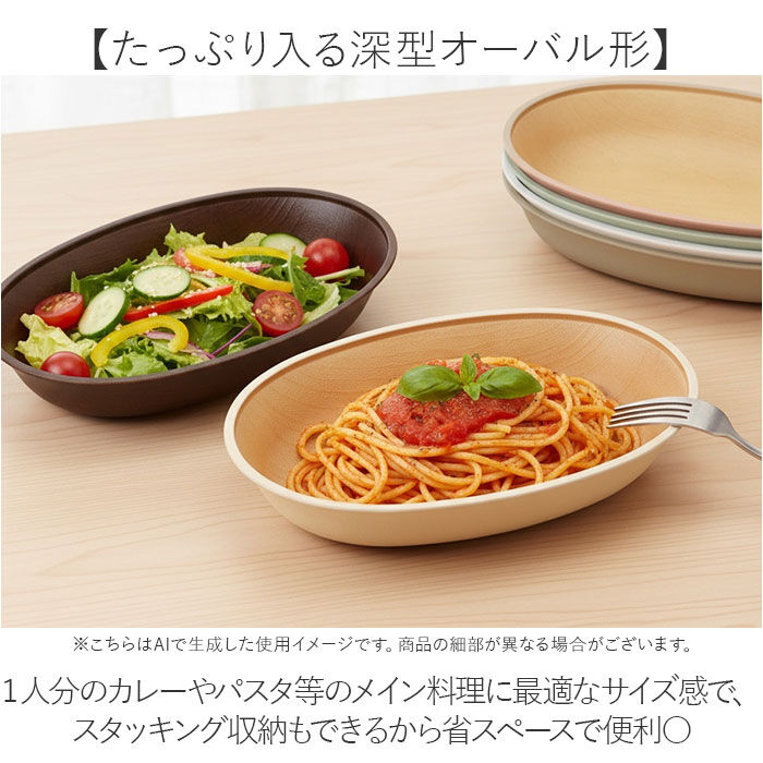 BACKYARD FAMILY「日本製 ボウル 抗菌 通販 小判型ボウル 食器 カレー皿 パスタ皿 食洗機対応 電子レンジ対応」|食器・キッチングッズ|