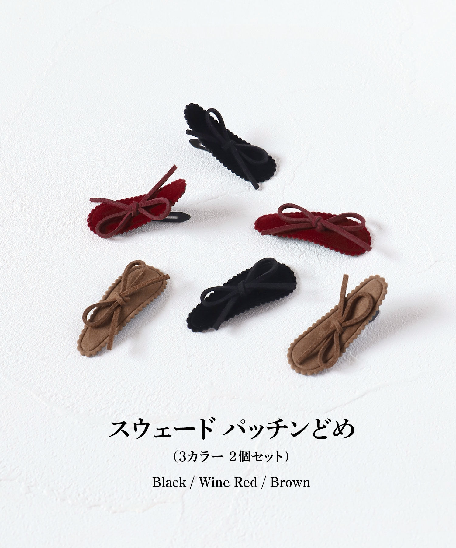 BACKYARD FAMILY「Rora パッチン留め 2個セット 通販 ローラ レーヌ スウェード パッチンピン パッチンどめ」|その他|