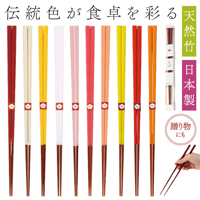 BACKYARD FAMILY「お箸 おしゃれ 通販 日本製 箸 竹 竹箸 23cm おはし 天然竹 細い 四角 にっぽん伝統色箸」|食器・キッチングッズ|