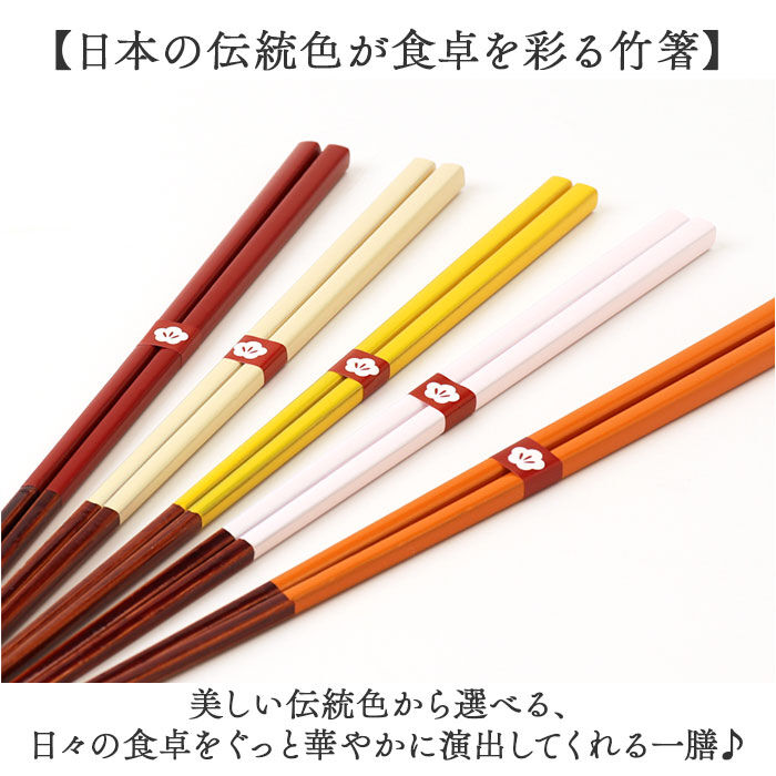 BACKYARD FAMILY「お箸 おしゃれ 通販 日本製 箸 竹 竹箸 23cm おはし 天然竹 細い 四角 にっぽん伝統色箸」|食器・キッチングッズ|