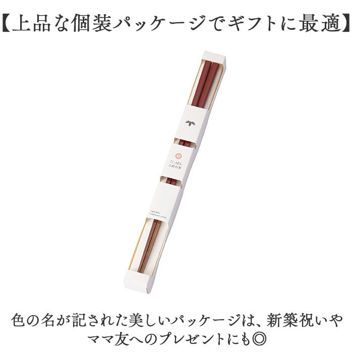 BACKYARD FAMILY「お箸 おしゃれ 通販 日本製 箸 竹 竹箸 23cm おはし 天然竹 細い 四角 にっぽん伝統色箸」|食器・キッチングッズ|