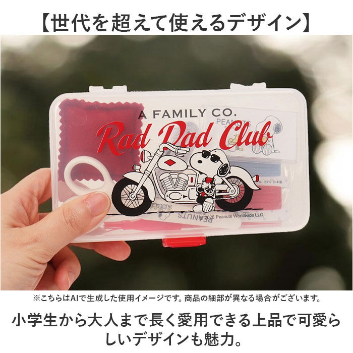 BACKYARD FAMILY「ソーイングセット 裁縫箱 通販 ストッパータイプ 裁縫セット キャラクター 女の子 小学生 男の子」|その他|
