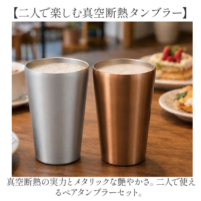 BACKYARD FAMILY「ステンレス タンブラー ペア 通販 タンブラーセット サーモタンブラー luxe リュクス」|食器・キッチングッズ|