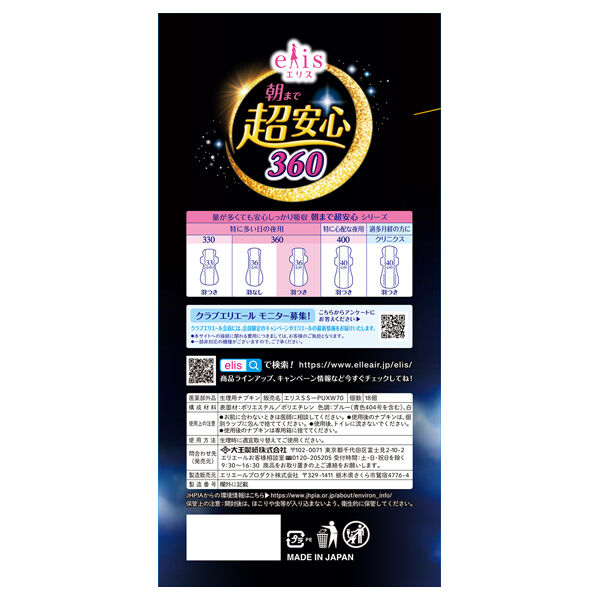  「エリス 朝まで超安心 360特に多い日の夜用羽付 (18枚)」|コスメ雑貨|