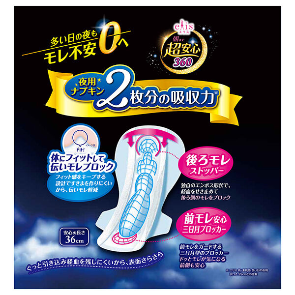  「エリス 朝まで超安心 360特に多い日の夜用羽付 (18枚)」|コスメ雑貨|