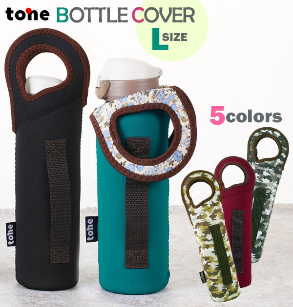 BACKYARD FAMILY「ボトルカバー トーン tone 通販 ボトルホルダー Lサイズ 800ml ハンドベルト付き」|食器・キッチングッズ|