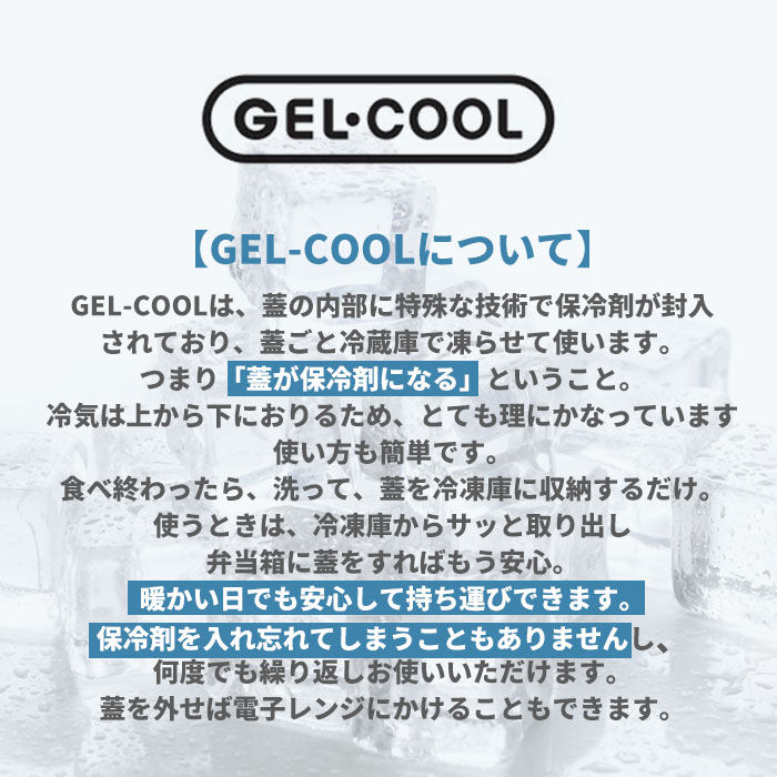 BACKYARD FAMILY「1段 弁当箱 220ml 保冷 通販 お弁当箱 ランチボックス 一段 １段 GEL-COOL」|食器・キッチングッズ|