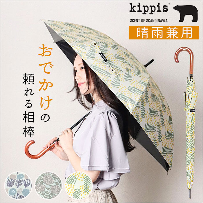 BACKYARD FAMILY「傘 レディース 晴雨兼用 通販 長傘 晴雨兼用傘 ブランド kippis 55cm 日傘」|傘|