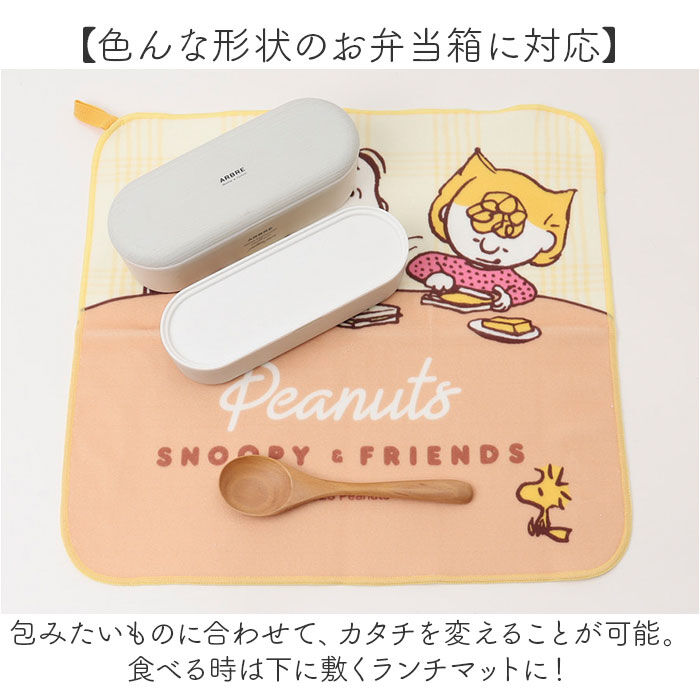 BACKYARD FAMILY「ランチマット おしゃれ 通販 日本製 スヌーピーくるピタランチマット ランチクロス」|その他|