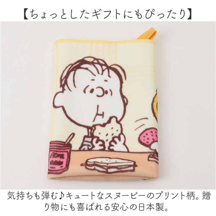 BACKYARD FAMILY「ランチマット おしゃれ 通販 日本製 スヌーピーくるピタランチマット ランチクロス」|その他|