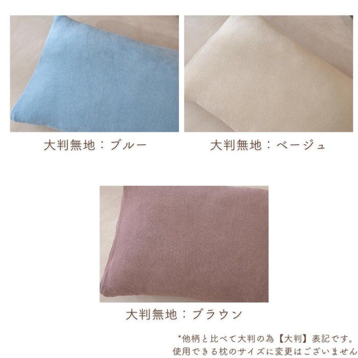 BACKYARD FAMILY「枕カバー 大判 洗える 通販 まくらカバー ピローケース ピローカバー まくら 枕 カバー」|その他|