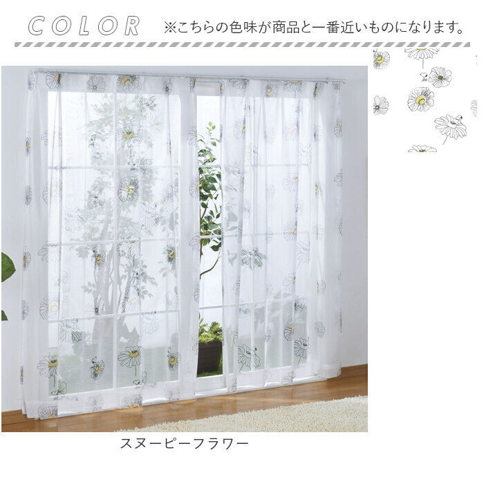 BACKYARD FAMILY「レースカーテン 2枚組 キャラクター 通販 カーテン レース セット 柄 2枚セット 幅100」|その他|