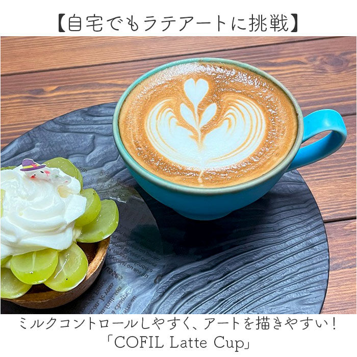 BACKYARD FAMILY「ラテアート カップ 通販 日本製 COFIL コフィル 波佐見焼 マグカップ ラテカップ 7オンス」|グラス・マグカップ|