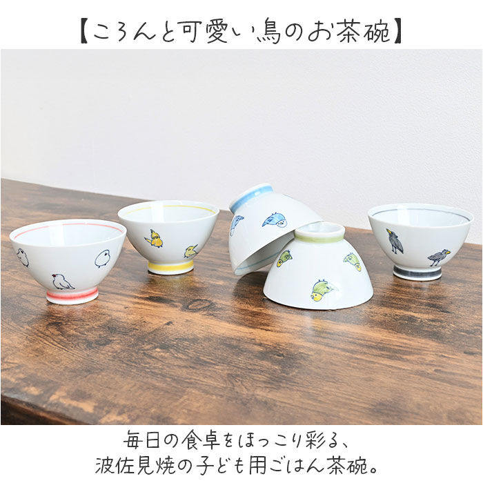 BACKYARD FAMILY「茶碗 子供 おしゃれ 通販 子ども こども 小さめ 可愛い 茶わん 子ども食器 ごはん茶碗」|食器・キッチングッズ|