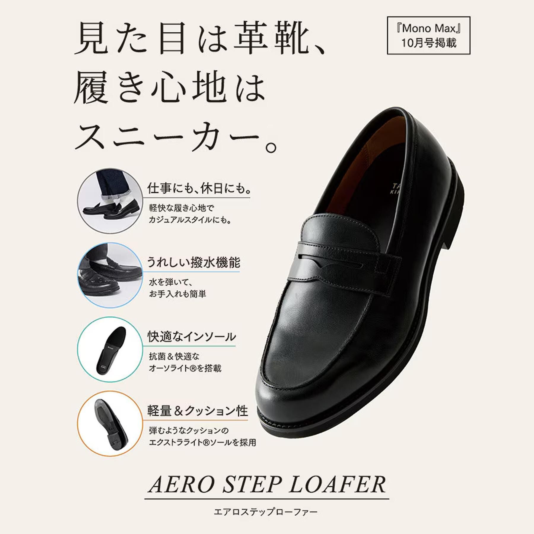 TAKEO KIKUCHI「【高機能シューズ】エアロステップ ローファー」|ビジネス・ドレスシューズ|