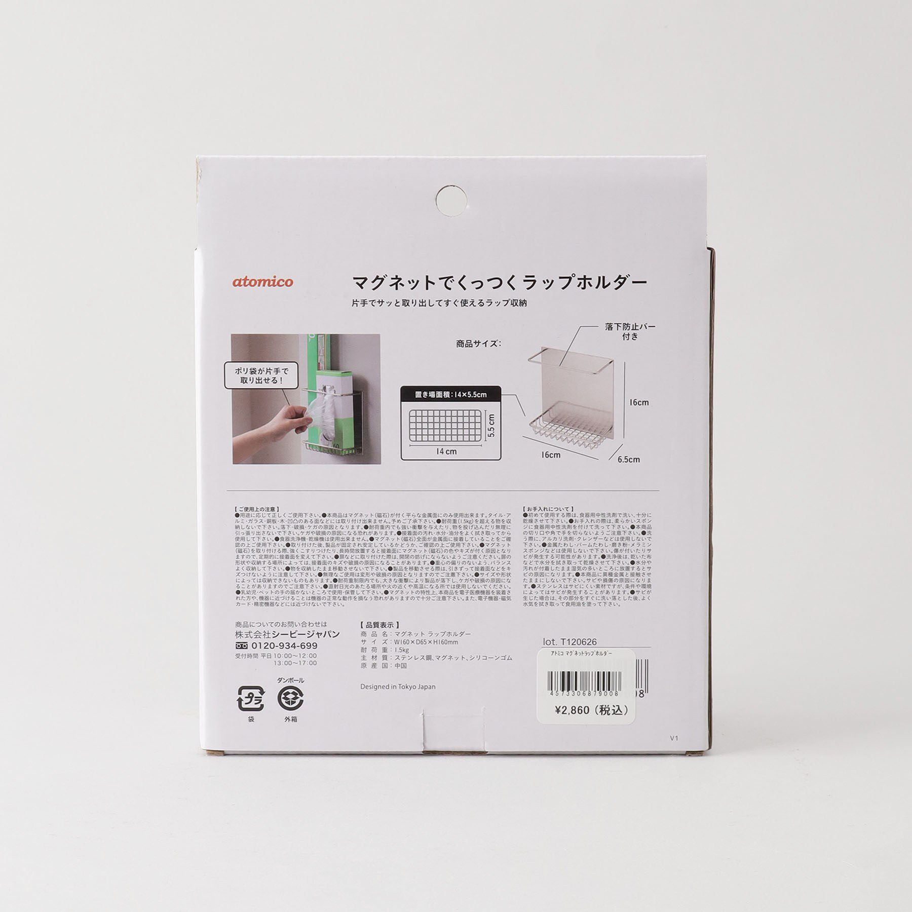 212 KITCHEN STORE「マグネット ラップホルダー ＜atomico アトミコ＞」|食器・キッチングッズ|