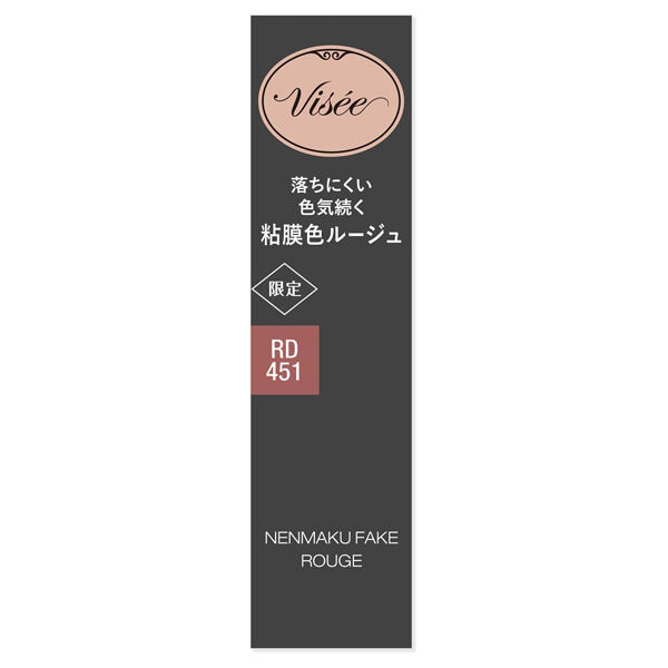 Visee「ヴィセ ネンマクフェイク ルージュ RD451 移り気なダリア 限定品/無香料 (3.8g)」|リップメイク|
