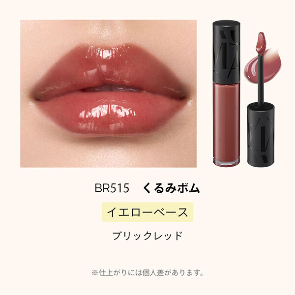 マキアージュ「マキアージュ リップグロウボム BR515 くるみボム 本体 (5g)」|リップメイク|