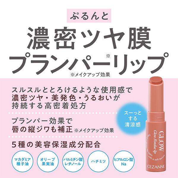 セザンヌ「セザンヌ グロウフォンデュリップ 02 レイジーローズ (2.8g)」|リップメイク|