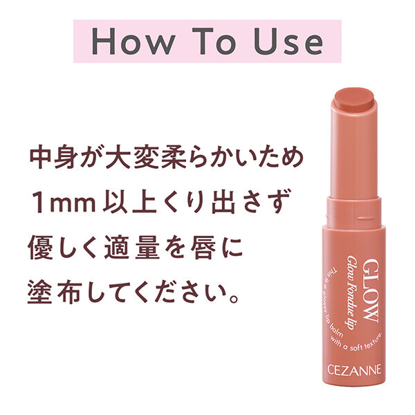 セザンヌ「セザンヌ グロウフォンデュリップ 02 レイジーローズ (2.8g)」|リップメイク|