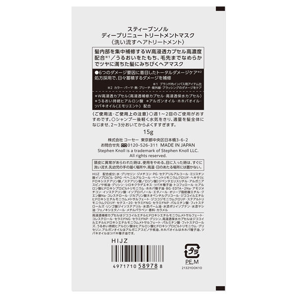  「スティーブンノル ディープリニュー トリートメントマスク (15g)」|コンディショナー・トリートメント|