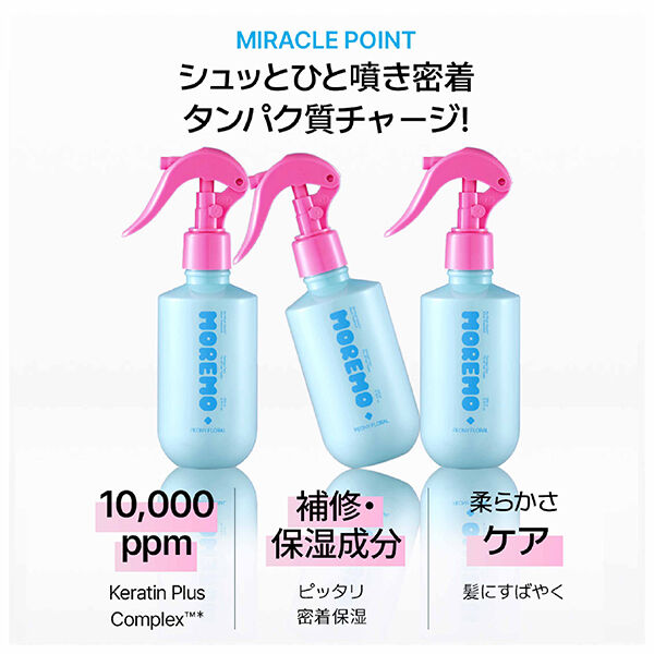  「moremo ノーウォッシュケラチントリートメント＋ミニヘアトリートメントミラクル2X」|洗い流さないトリートメント|