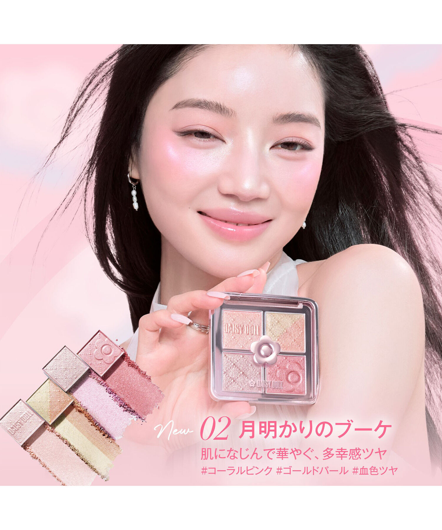 MARY QUANT「デイジードール リリブルーム パレット」|フェイスパウダー|