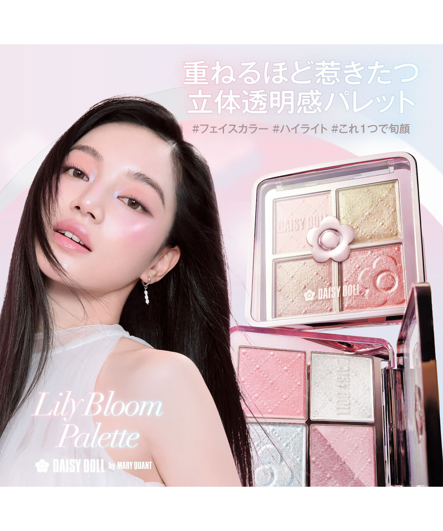 MARY QUANT「デイジードール リリブルーム パレット」|フェイスパウダー|
